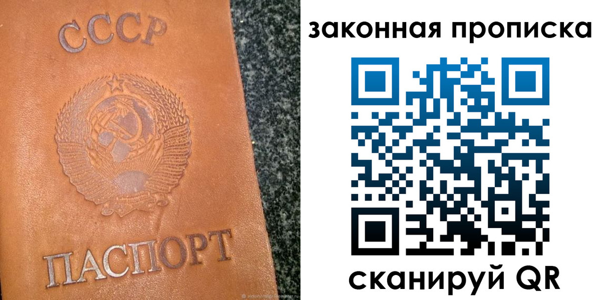 прописка регистрация в Московской области
