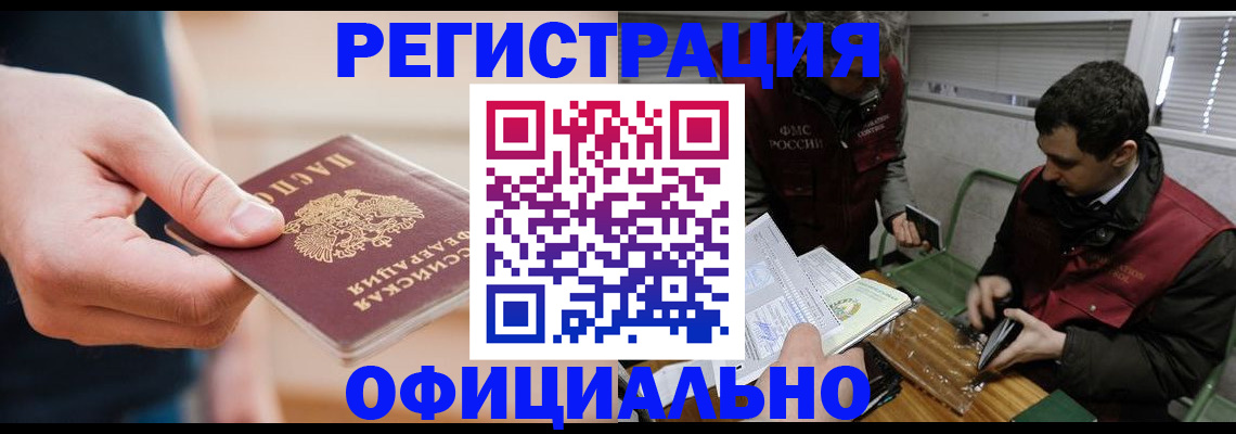 прописка паспорт в Московской области