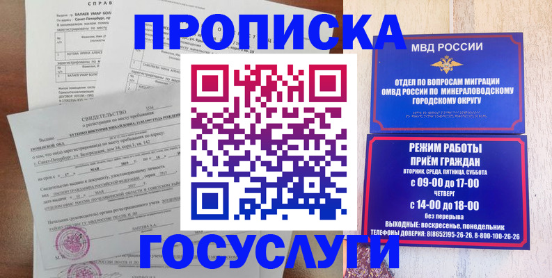 временная регистрация для всех в Московской области