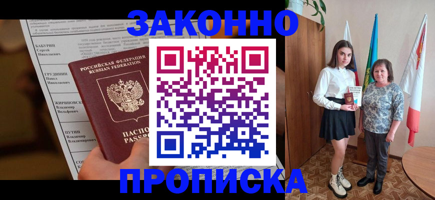 временная регистрация для всех в Московской области